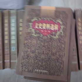 文史资料选辑46十1全套