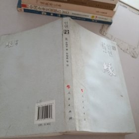 緣