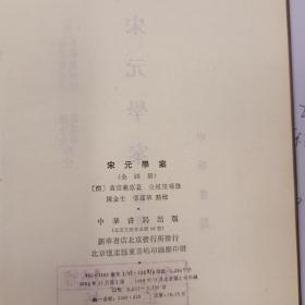 宋元学案（第一册）23-3