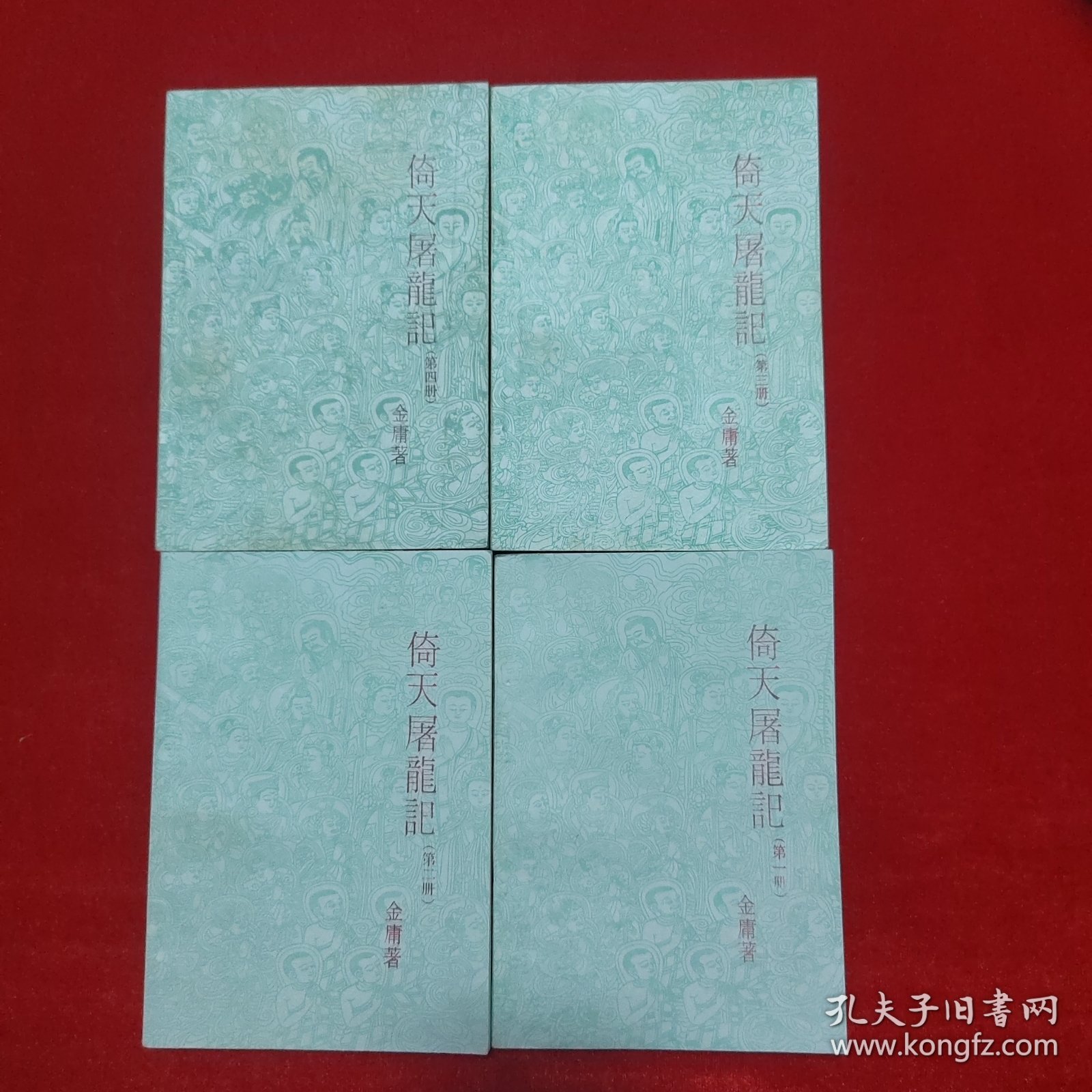 倚天居龙记【1985年一版一印】