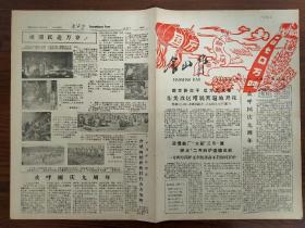 1958.10.1含山报-欢呼国庆九周年。东关战区坩埚窑遍地开花。祖国跃进万岁！鞍山拖拉机厂制造的80匹马力拖拉机，是我国目前最大的重型履带式拖拉机。