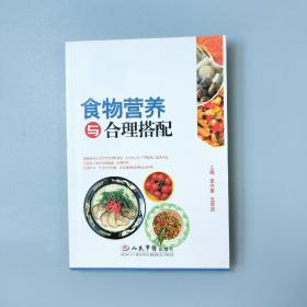 食物营养与合理搭配