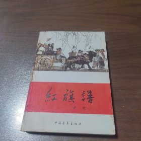 红旗谱