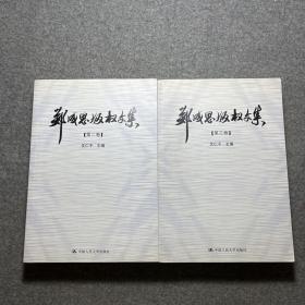 郑成思版权文集（全3卷）