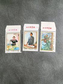 1973年 编号N63-65 妇女厂名邮票 带厂名 1套3枚
