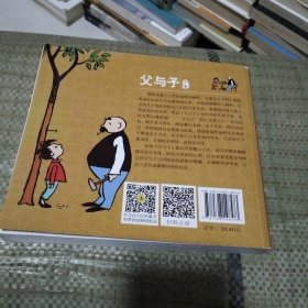 父与子全集（彩图注音版）3-12岁儿童漫画课外阅读经典童话故事书籍