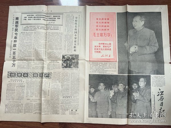 江西日报 1968年1月3日