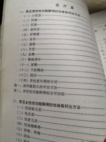 性修炼 中国中医药版1998年一版一印九五品A医五区