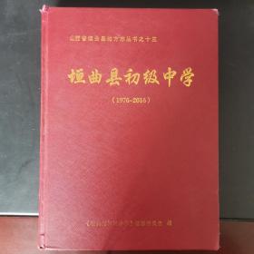 垣曲县初级中学（1976——2016） 硬精装本