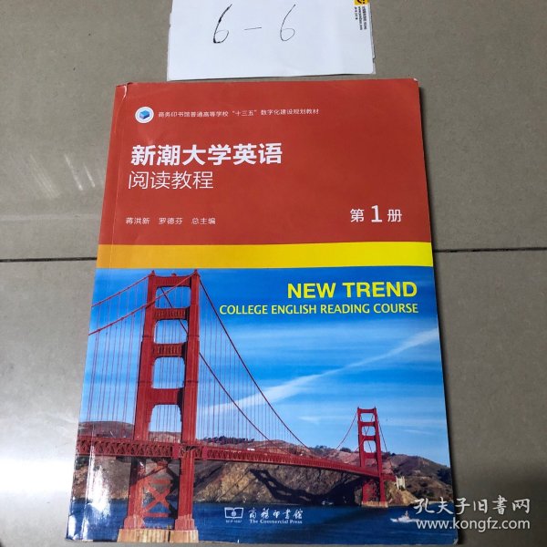 新潮大学英语阅读教程，第1册