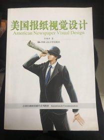 美国报纸视觉设计