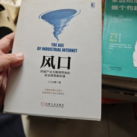 风口：把握产业互联网带来的创业转型新机遇