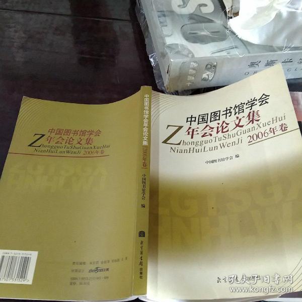 中国图书馆学会年会论文集