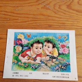 小侦察员，年画，2023年。12月20号上，