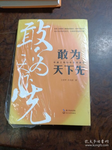 敢为天下先：中建三局50年发展解码