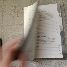 中国之旅 .马仁山文化名山