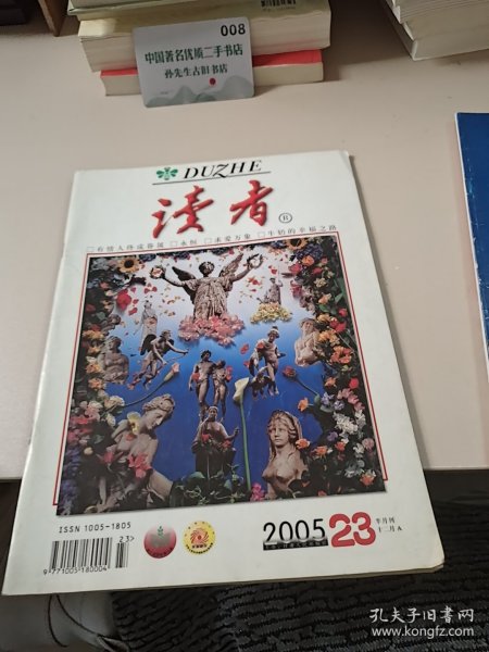 读者2005.23