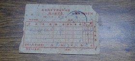 1960年（中山县）石岐镇百货商贩中心店统一发货票