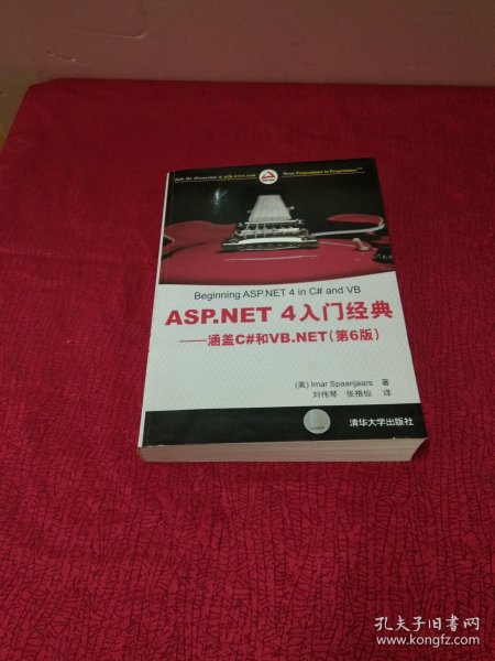 ASP.NET 4入门经典：涵盖C#和VB.NET（第6版）