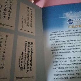 热烈庆祝中国质量协会第八次全国会员代表大会隆重召开 邮票册