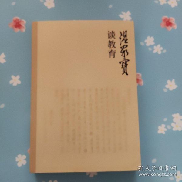 温家宝谈教育