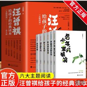 汪曾祺给孩子们的经典读本