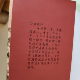 王朝鼎革与英雄悲歌:崇祯十七年家国兴亡止观录