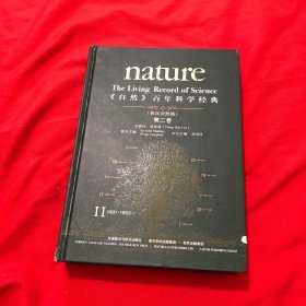 《自然》百年科学经典（第二卷 英汉对照版 1931-1933）