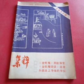 集粹1985年第4期（总32期）