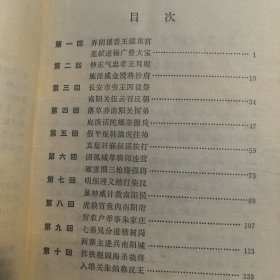 南阳关 （传统评书 兴唐传 ），中国曲艺出版社1981年一版一印，（馆藏书，实物拍图，外品内页如图，内页无字迹，无划线，有瑕疵处见图）