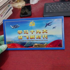 中国空军奋飞新时代，一套五枚，中国集邮总公司跟空军外宣部联合发行纪念封