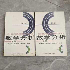 数学分析 上下