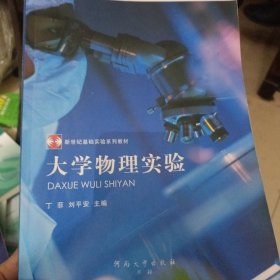 大学物理实验