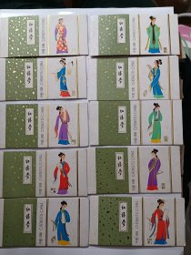 火花红楼梦人物（10张合售）