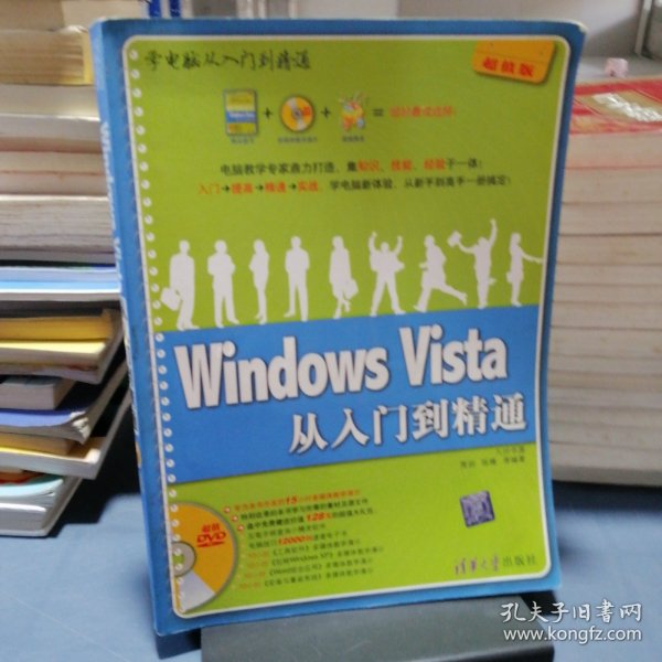 Windows Vista从入门到精通（超值版）