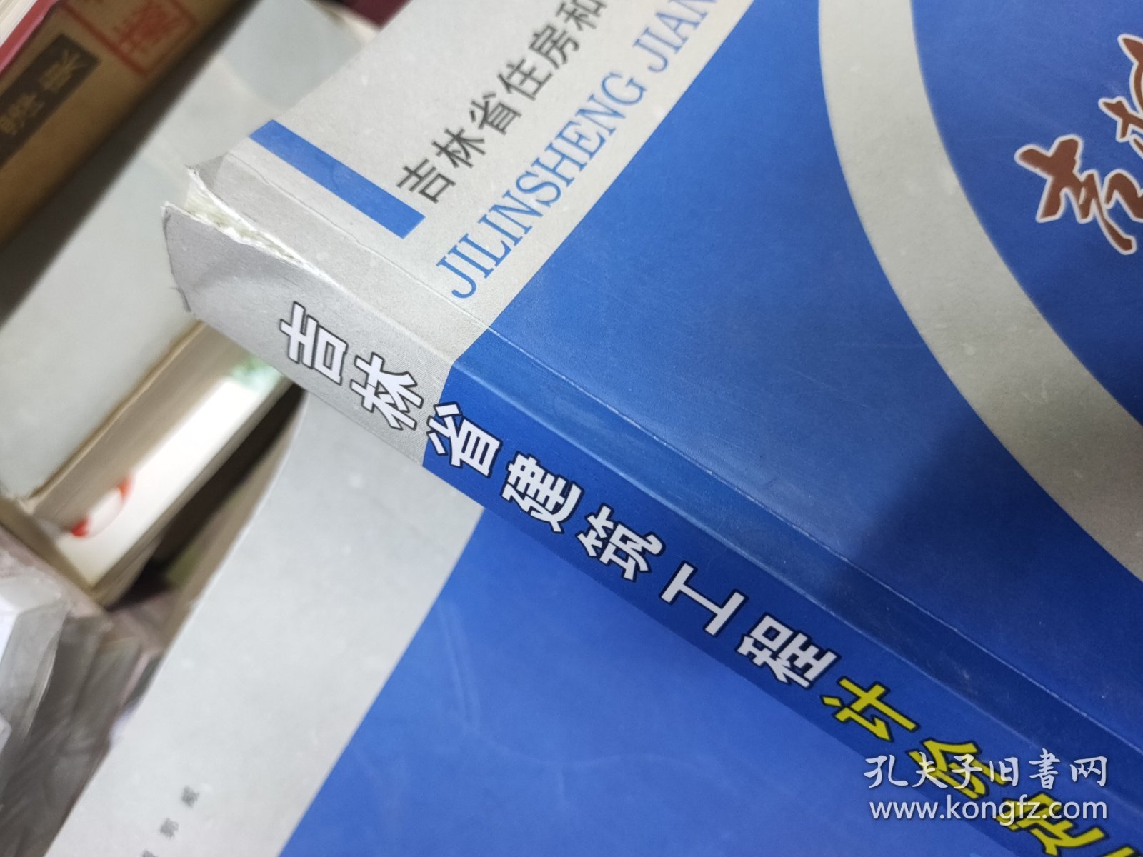 吉林省建筑工程计价定额（JLJD-JZ-2014）