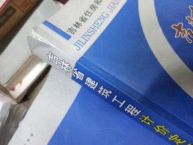 吉林省建筑工程计价定额（JLJD-JZ-2014）