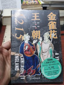 精装 全新未拆封 金雀花王朝1215 一版一印 英国版 万历十五年