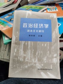 政治经济学资本主义部分