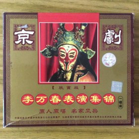 中凯京剧系列《李万春表演集锦》1VCD
