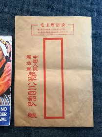 带语录大信封3个（长32.5cm，宽23cm，比较少见，喜欢的拍）