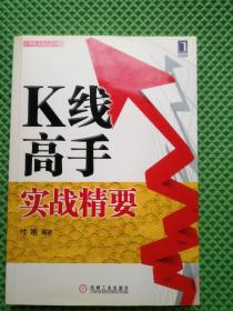 K线高手实战精要