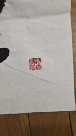 康颂伟 字画 书法 静思