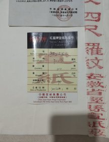 12年红星四尺整（70*138cm），净皮罗纹55张，薄厚适中偏厚。