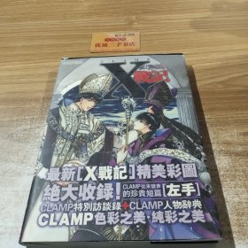 名家彩图鉴赏X战记