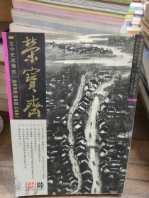 荣宝斋 2007第六期 总49期