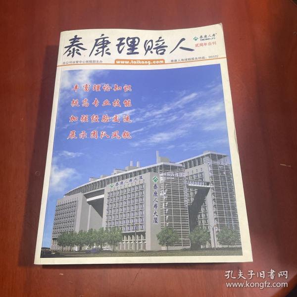 泰康理赔人 二周年合刊 2007年9月-2009年8月