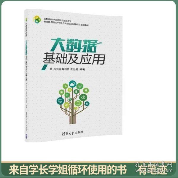 大数据基础及应用