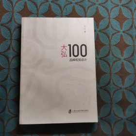 大弘100 品牌视觉设计