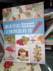 最详尽的立体绣教科书